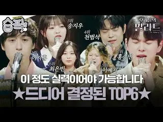 It's possible if you don't have this level of skill★The TOP 6 has finally been d