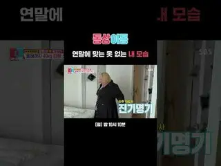 My appearance at the end of the year without the right clothes
 #Hong Yun Hwa #K