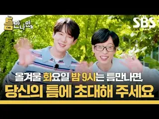 #Yu Jae Suk_  #Yoo YeonSeock_ 
 #SBS Shinhwa Yeo Entertainment #When You Meet th