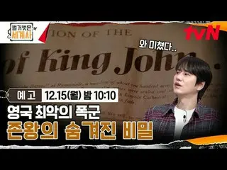 Stream on your TV:

 <Naked World History>
 [Monday] 10:10pm on tvN

 #Naked Wor