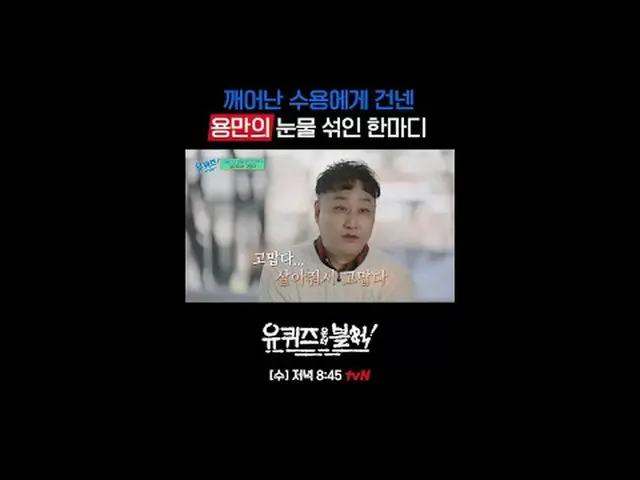 You Quiz on the Block [Wed] 8:45 PM tvN .