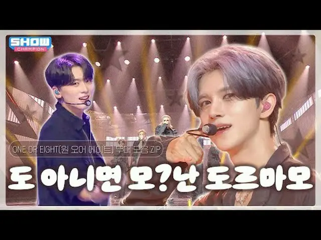 Or maybe? I'll collect the ONE_  OR EIGHT (One or 8eight_ ) stay ZICO collection