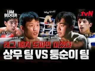 #IM(MONSTA X)_ Boxer #Ma Dong Seok_  #Kim Jung Kook _  #DEXIM Boxer EP.4


 Glob
