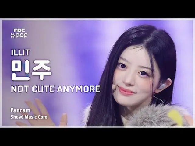 [#MusicFanCam] ILLIT_ _  MINJU (ILLIT_  MINJOO) – NOT CUTE ANYMORE FanCam | REvo