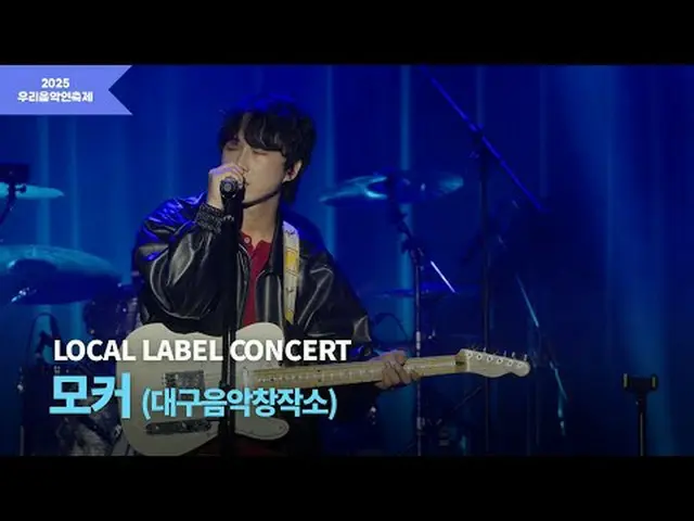 #OurMusicFestival #LOCAL_LABEL #LocalMusicians Daegu Music Creation Studio Mokar