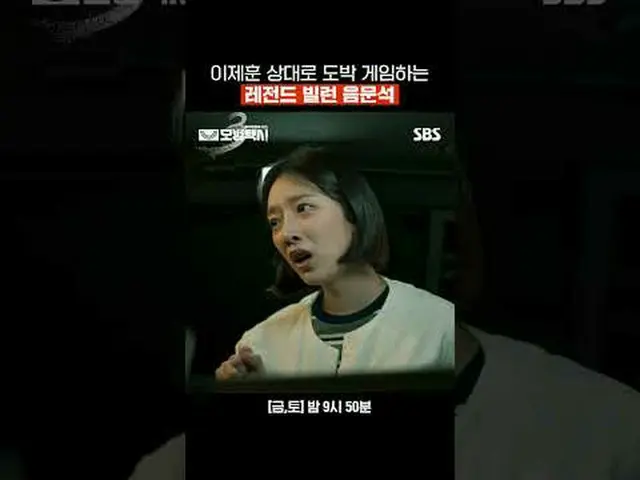 Lee Je Hoon_  Legendary villain Um Mun Suk_  playing a gambling game against his