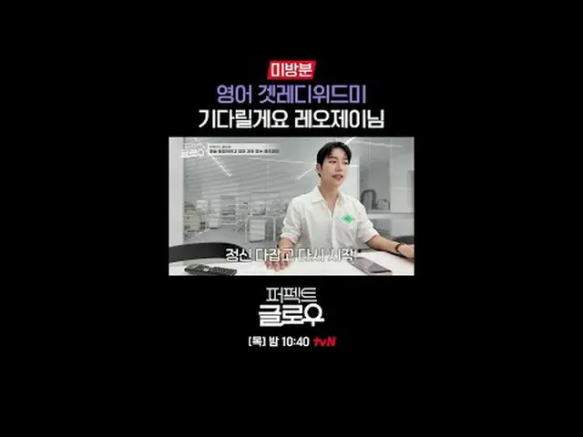 K-Beauty New York Conqueror [Perfect Glow] Every Thursday at 10:40pm Stream on y