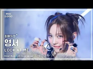 [#BelovedFanCam] ALLDAY PROJECT_ _  YOUNGSEO (ALLDAY PROJECT_  Youngseo) – LOOK 