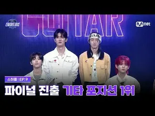 Stream on your TV:

 [#stills Heart Club/9th] The long-awaited finalist, other P