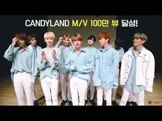 【Official】 UP 10TION, [Special Video] MV EVENT accomplishment video "CANDYLAND" 