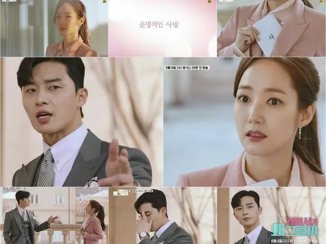 Park Seo Joon & Park Min Young starring TV Series ”What's Wrong with SecretaryKim?”, Kemi Explosion!