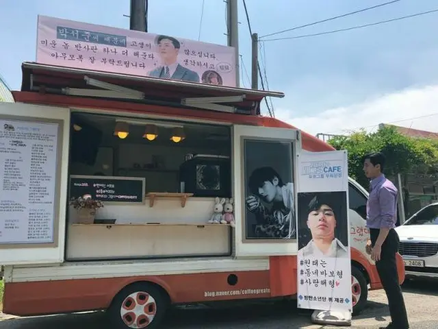 BTS V, actor Park Seo Jun presents a coffee catering car.