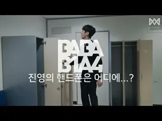 【📢】 B1A4, [BABA B1A4 2] EP.34 Where is Jin Young's smartphone ...?   