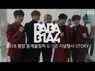 【📺】 【📢】 B1A4, [BABA B1A4 2] EP.37 2018 Pyeongchang Winter Olympics G-1 year me