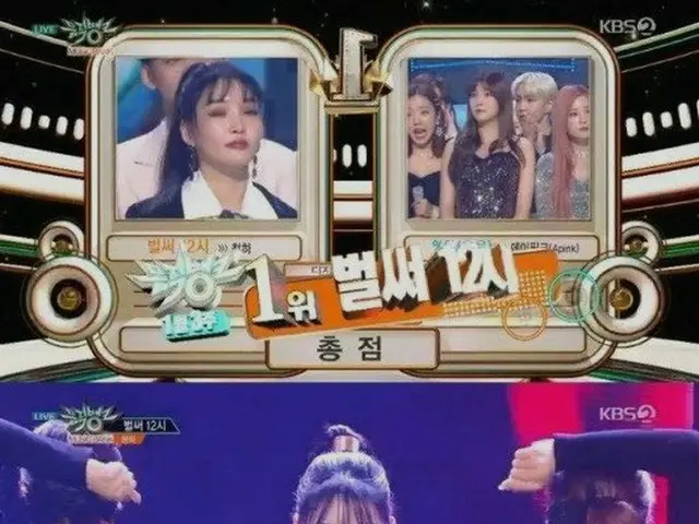 IOI former member CHUNG HA, 1st place today. Fifth crown. . Music bank.
