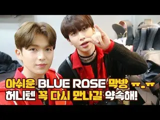 【Official】 UP 10TION, U 10 TV ep 227 "Sorry Blue Rose Last round" I promise to m