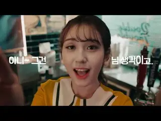 【Korean CM】 IOI former member Jeon Somi, Alba Heaven CF Open.   