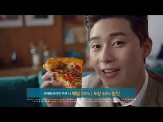 【Korean CM】 Actor Park Seo Jun (Park Seo-joon), (Domino's Pizza) CM #3   