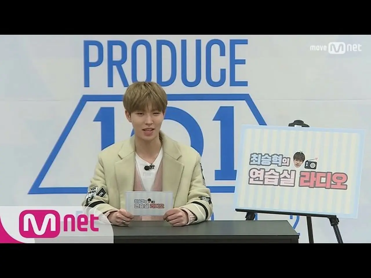 PRODUCE 101 season 2 Weihwa ㅣ Choi Seunghyeok About me _ 1 min PR