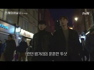 【Official tvn】 Son Hung Min & Park Seo Jun's London walk @ "Sonsational: The Mak