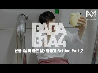 【Official】 B1A4, [BABA B1A4 4] EP.6 Sandeul “Good Weather” Activity Phase Behind