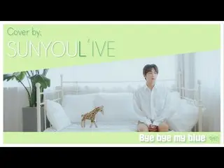 【Official】 UP10TION, [SUNYOUL'IVE] Backerin (Yerin Baek)-Bye bye my blue [Cover 