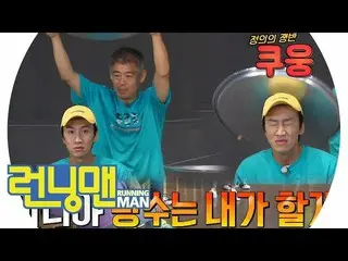 [Official sbr]  Lee, GwangSu  Song Dong Il, go! Definition tray! "Running Man" R