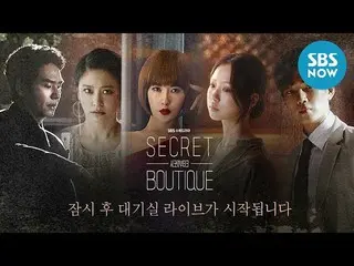 [Official sbn]   [LIVE] “Secret   boutique production presentation waiting room 