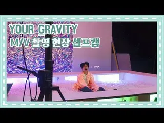 [Official] UP10TION, U10 TV ep 244-“Your Gravity” M / V shooting site self-cam. 