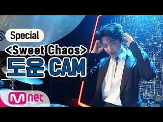 [Official mnk] [Special] DAY6 DOWOON “Sweet Chaos” FIXCAM @ 191024MCOUNTDOWN   