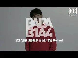 [Official] B1A4, [BABA B1A4 4] EP.17 GONG CHAN  .   