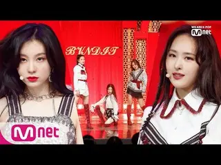 [Official mnk] ["CHUNG HA sister" BVNDIT-Be! + Dumb] Comeback Stage | MCOUNTDOWN