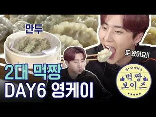 [Official mbe]   Is dumpling 6th edition basic? ! An endless gyoza mokuban that 