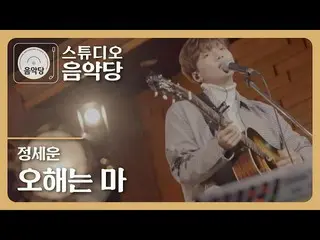 [T Official] JEONG SEWOON, [#JEONG SEWOON]  Studio #Music Hall  JEONG SEWOON-#Do