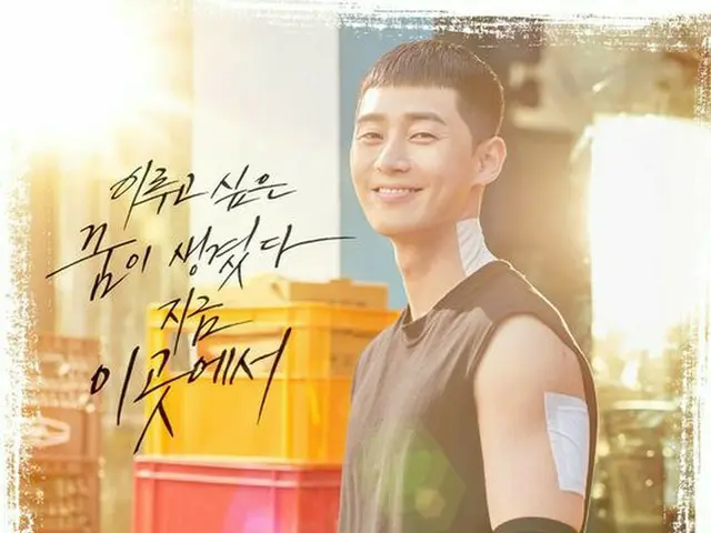 Actor Park Seo Jun, JTBC's new TV Series “Itaewon Class” secondary teaser posterrelease. . ● I have