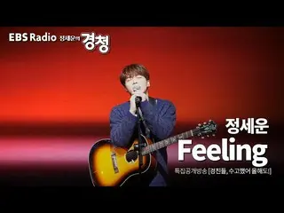 [T Official] JEONG SEWOON, [#JEONG SEWOON]  2019 EBS RADIO📻  Public broadcast o