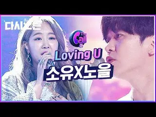 [Official mnp]   Refreshing senses that already melt in the first bar SOYOU X Su