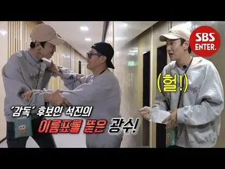 [Official sbr] "Lee, GwangSu", the last mission "Running Man" running out of the