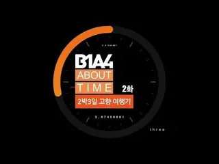 [G Official] B1A4, [B1A4  : ABOUT TimE] EP.02  ➡️  #B1A4   #ABOUT_TimE  .   