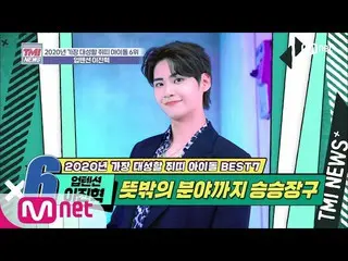 [Official mnk] Mnet TMI NEWS [25 times] UP10TION, solo, to actors ～ Dongil, walk