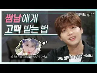 [T Official] JEONG SEWOON, [#JEONG SEWOON]  Music talk content #Erum mate EP14 �