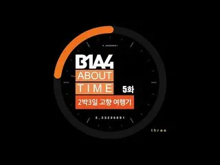 [JT Official] B1A4, B1A4 Hometown Tour [B1A4: ABOUT TimE] EP.05  #B1A4 #ABOUT_Ti