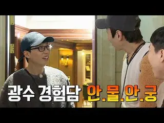 [Official sbr]   “Come on, quiet!” Yu Jae-suk, Lee, GwangSu_  Experience knife b