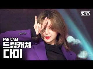 [Official sb1] [TV 1 row Fan Cam 4K] DREAMCATCHER DAMI "Scream" (DREAMCATCHER DR