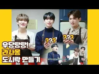 [Official] UP10TION, U10 TV ep 253-Slapstick hot water! Making of Rasamon lunch 