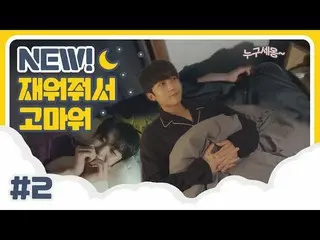 [Official] UP10TION, U10 TV ep 255-UP10TION NEW! Thanks for letting me sleep #2 