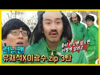 [Official sbr] Yu Jesok XLee, GwangSu_@Bar.ZIP 3 bullets "Running Man / Entertai