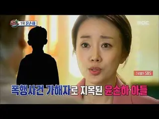Actress Youn Son Ha, hot people first place. 

 * Son's "banana milk" bullying c