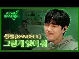 [JT Official] B1A4, RT _B1A4OFFICIAL: #LIVE #Bar #Sandeul That's right | On Wedn