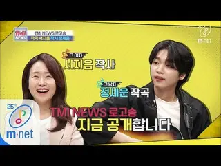 [Official mnk] Mnet TMI NEWS [38 times] Singerson Writer Dollar JEONG SEWOON & h